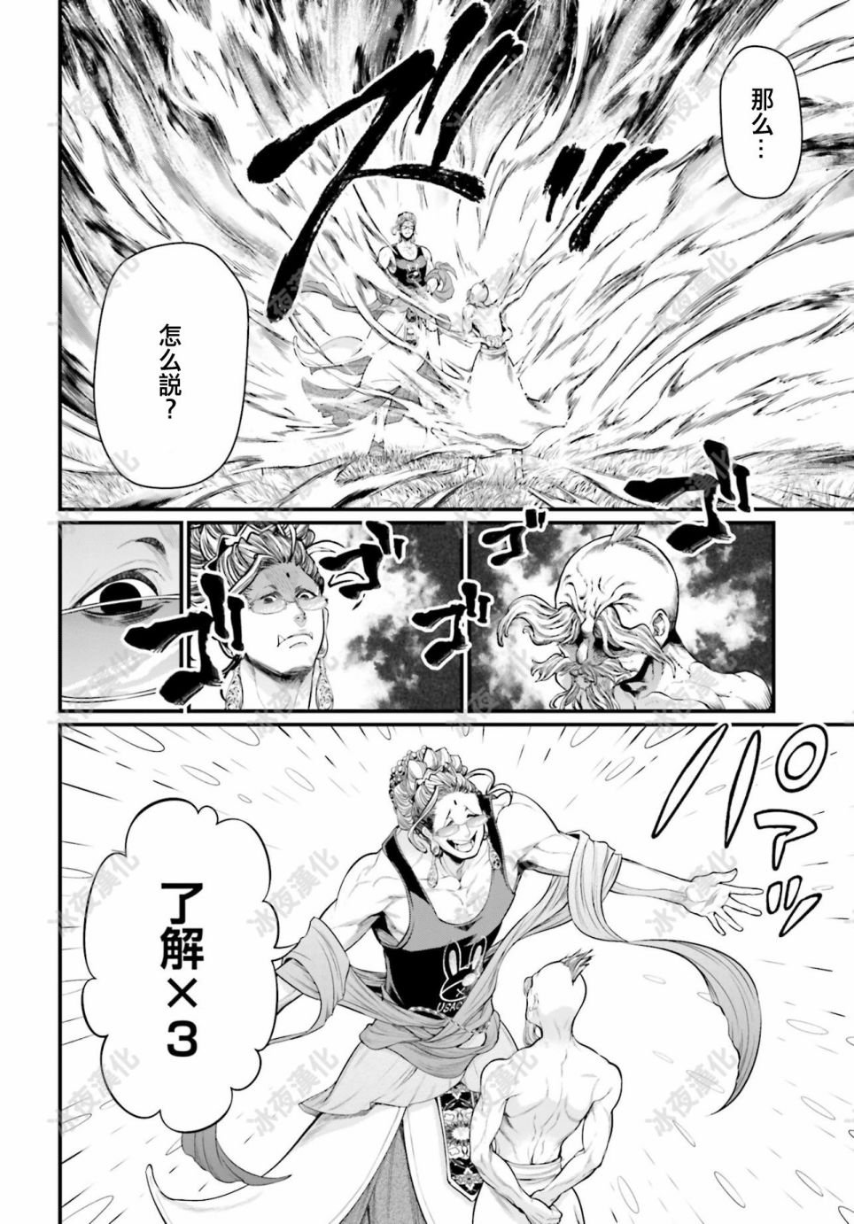 第43话 第6回战