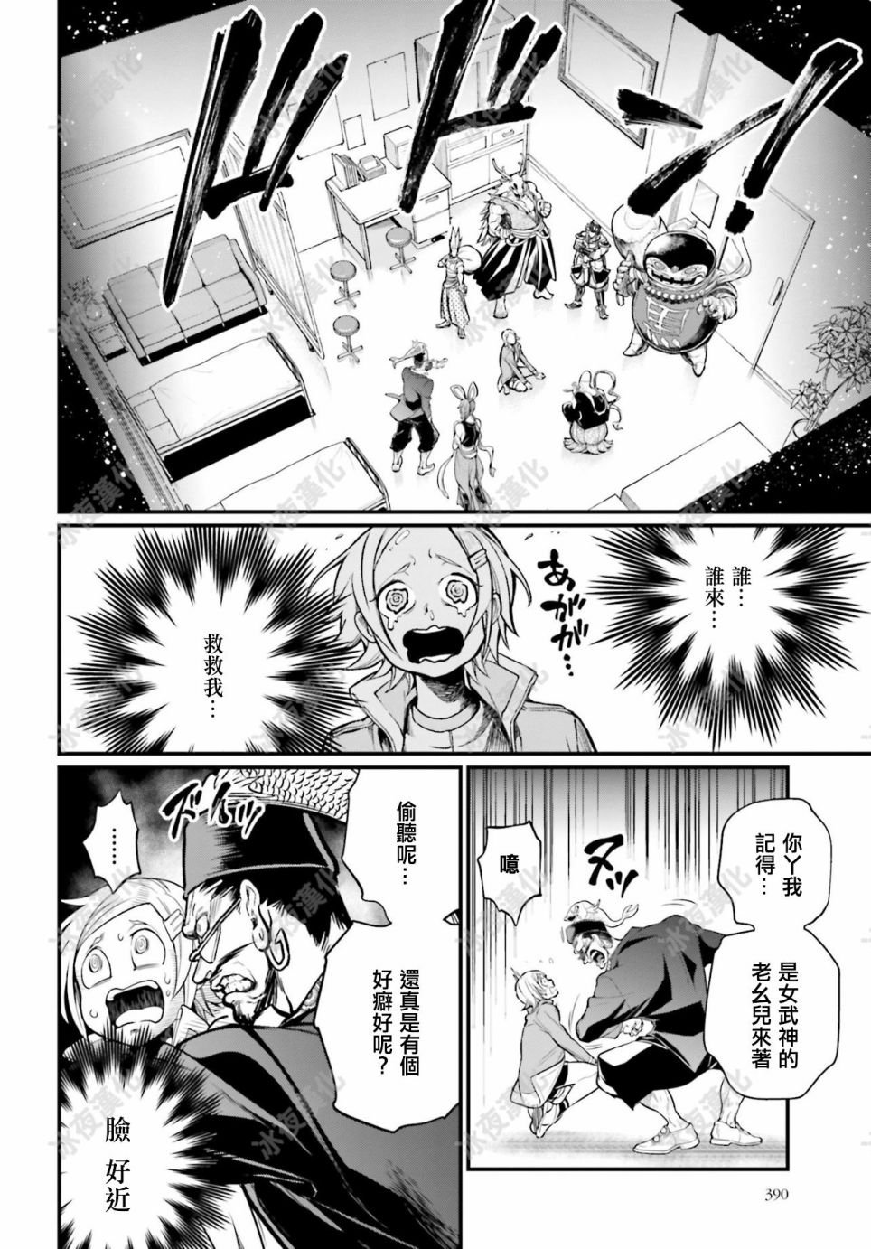 第43话 第6回战