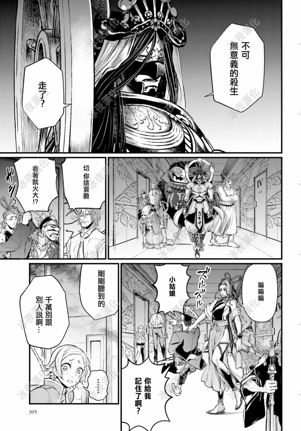 第43话 第6回战