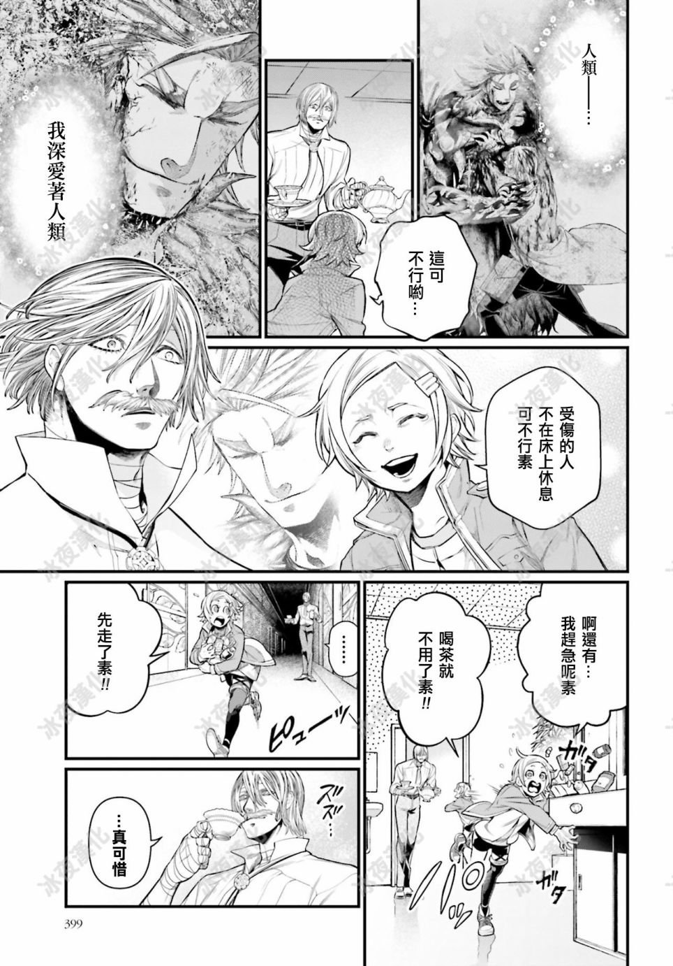 第43话 第6回战