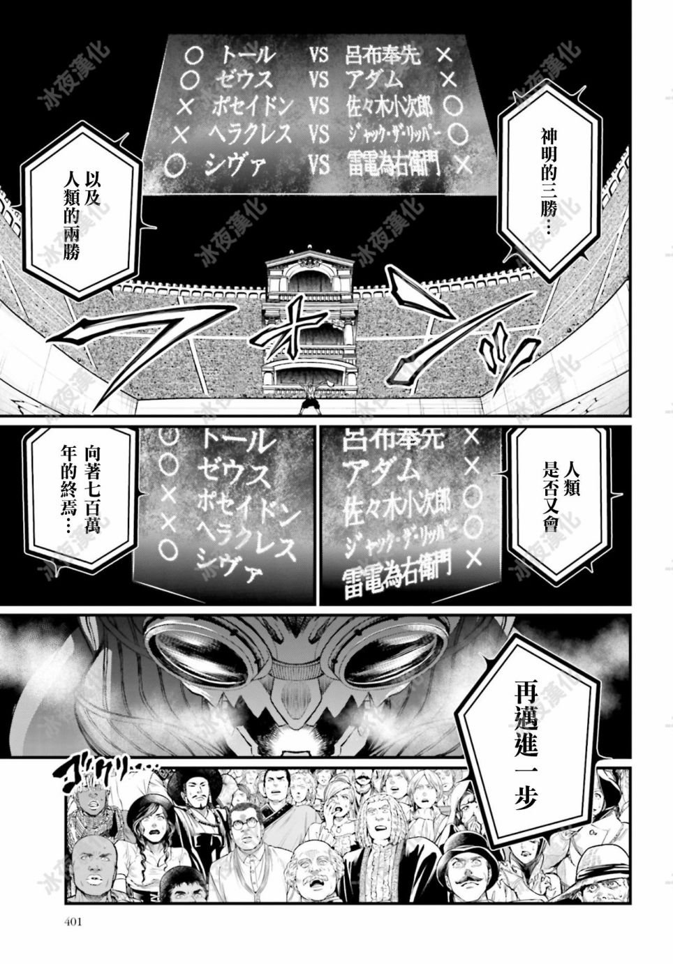 第43话 第6回战