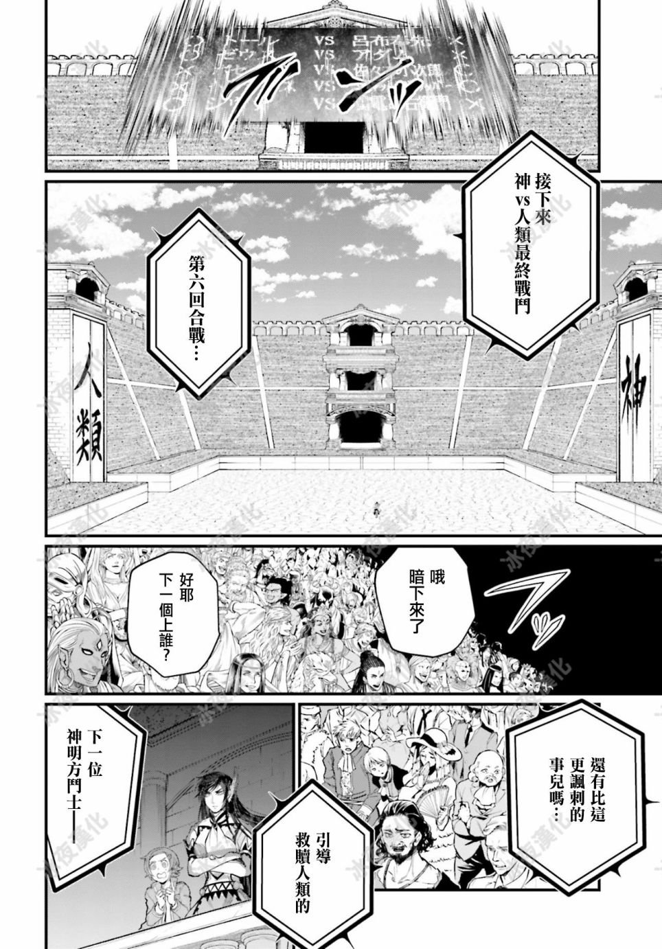 第43话 第6回战