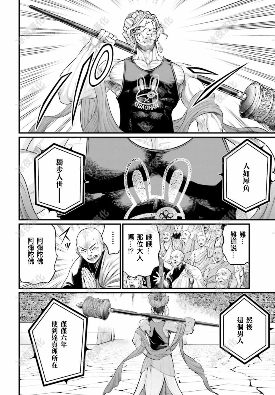 第43话 第6回战