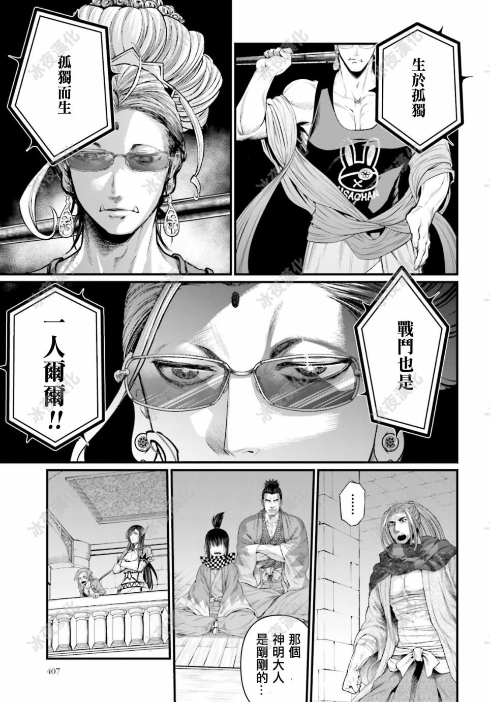 第43话 第6回战