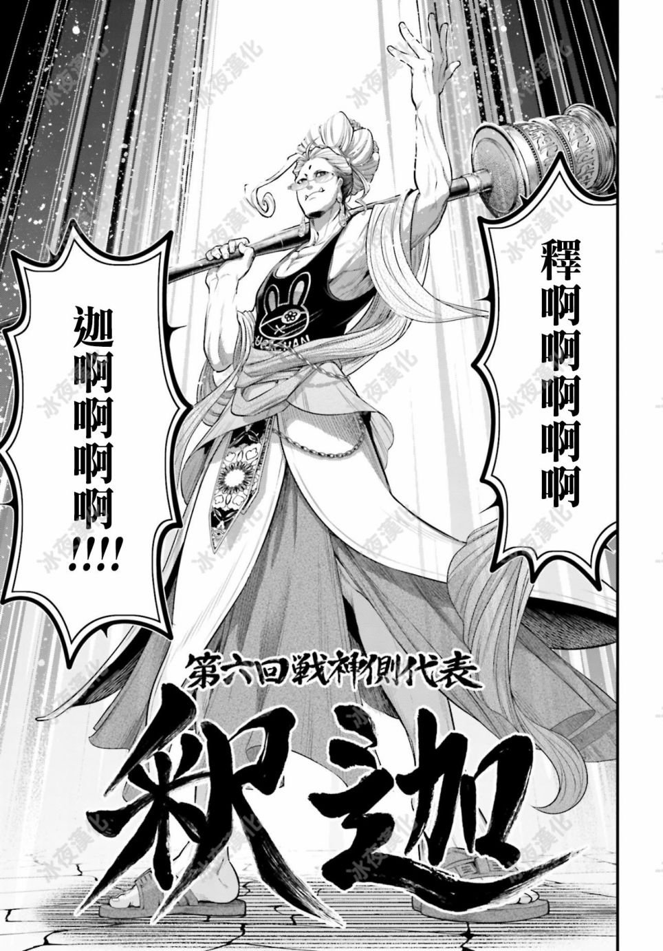 第43话 第6回战