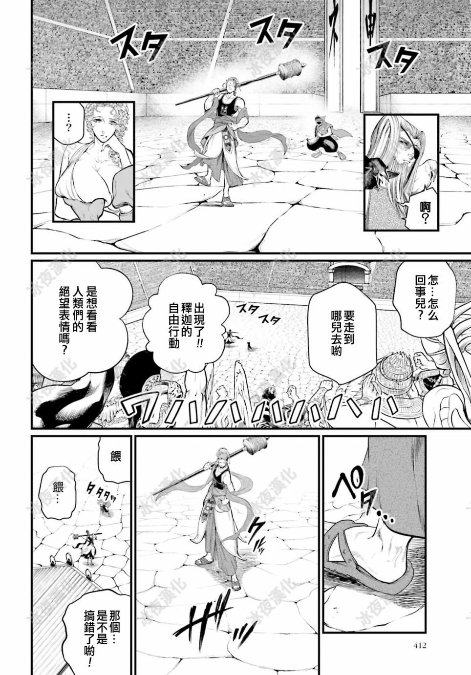 第43话 第6回战