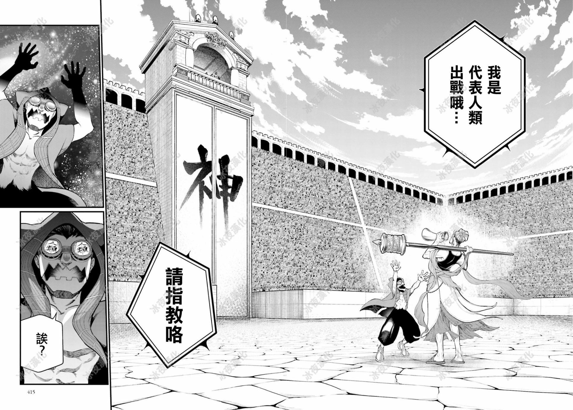 第43话 第6回战