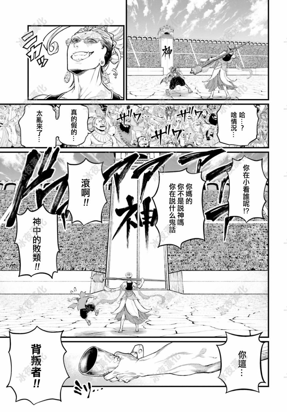 第43话 第6回战