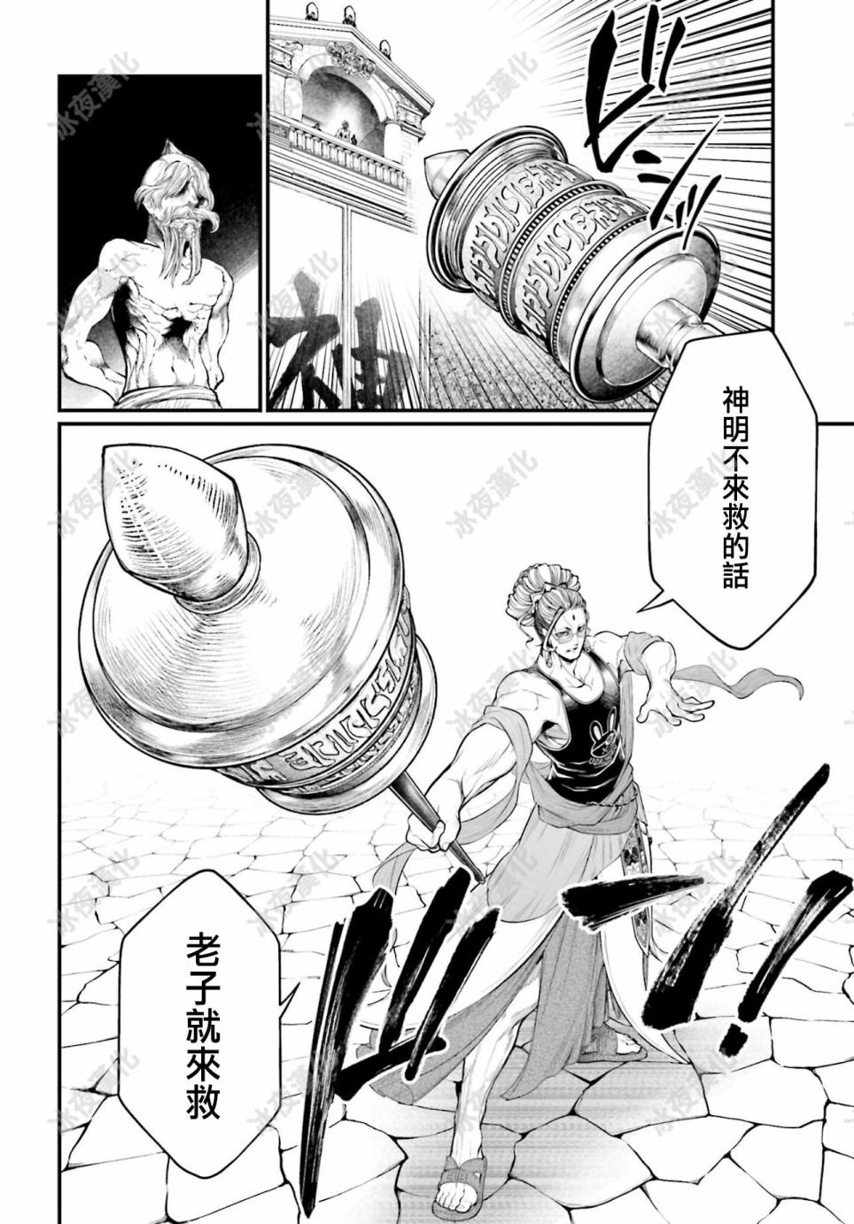 第43话 第6回战