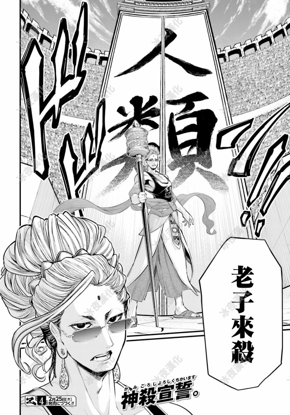 第43话 第6回战