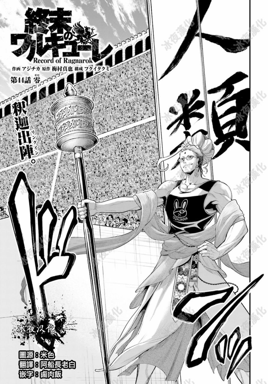 第44话 零