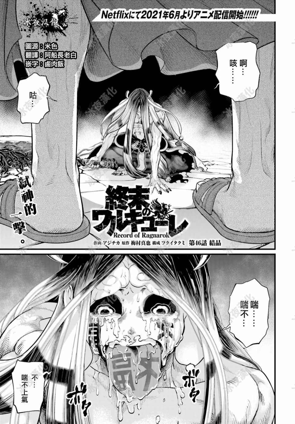 第46话 结晶
