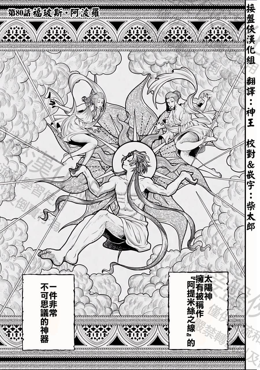 第80话