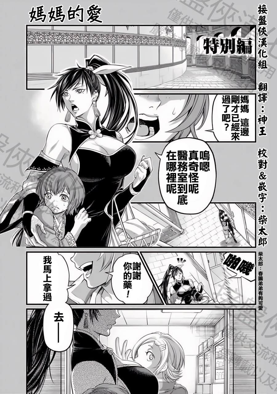 特别篇2—妈妈的爱