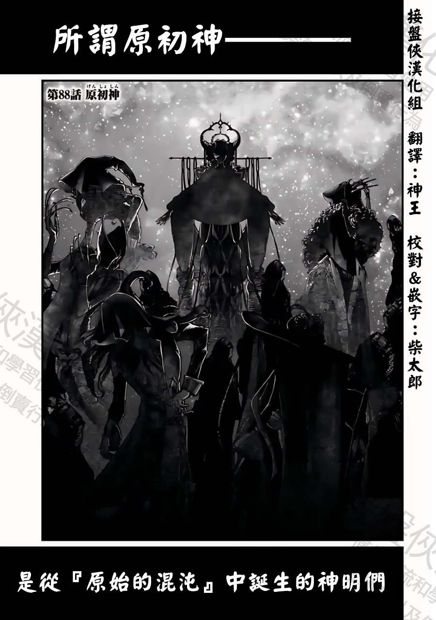 第88话 原初神