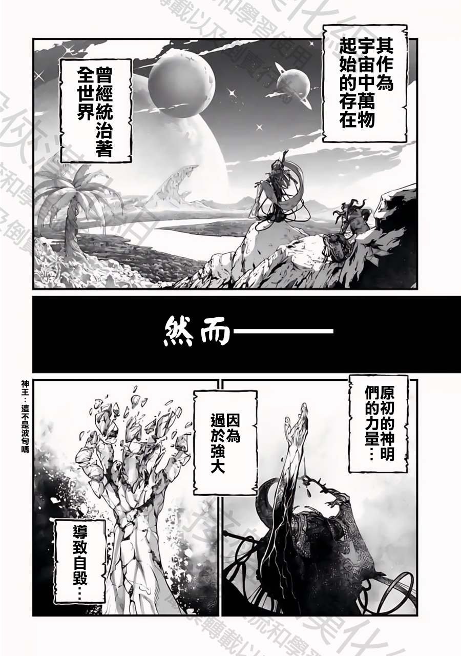 第88话 原初神