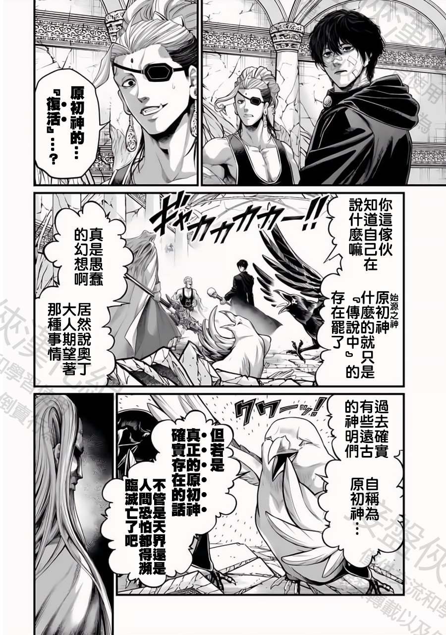 第88话 原初神