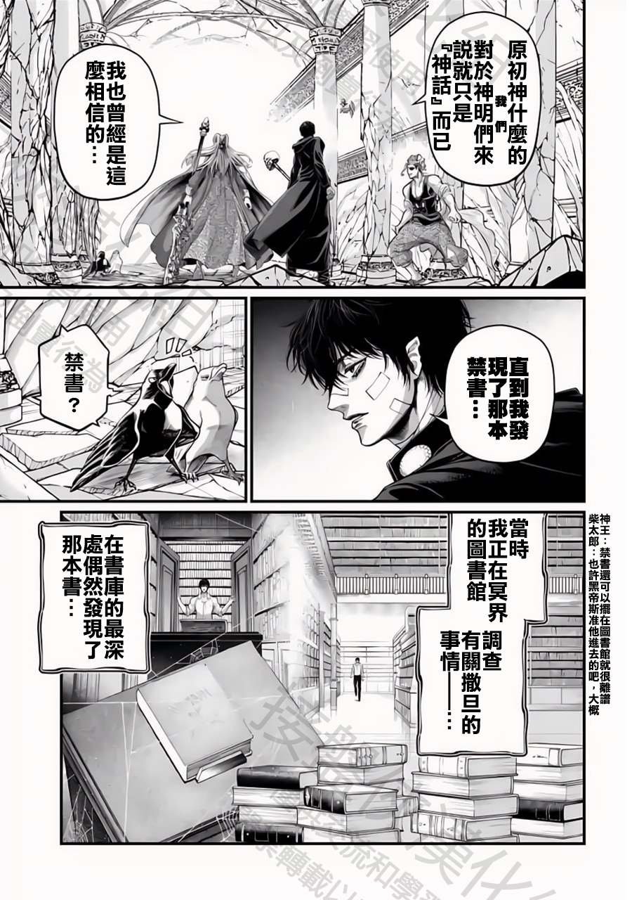 第88话 原初神