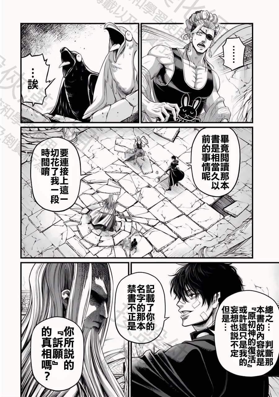第88话 原初神