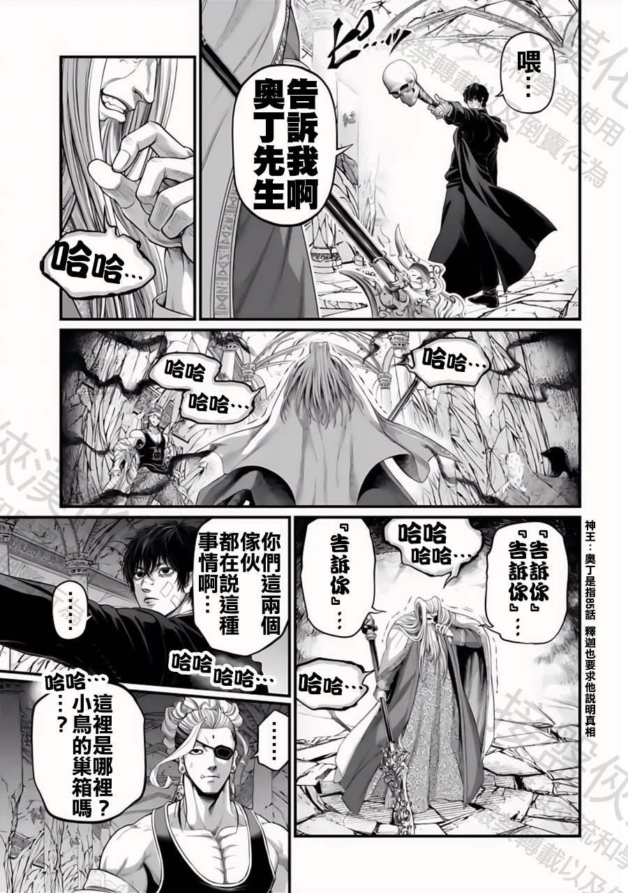 第88话 原初神