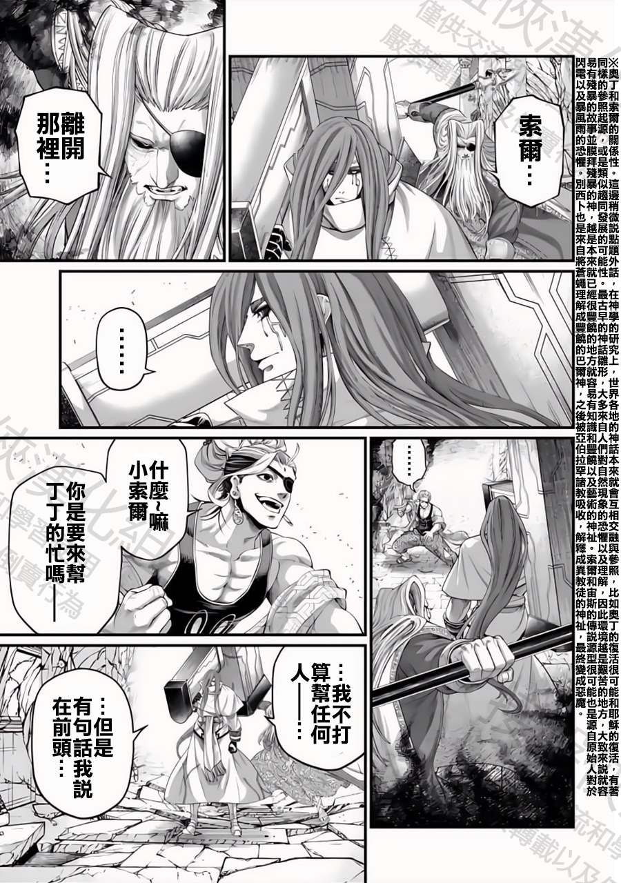 第88话 原初神