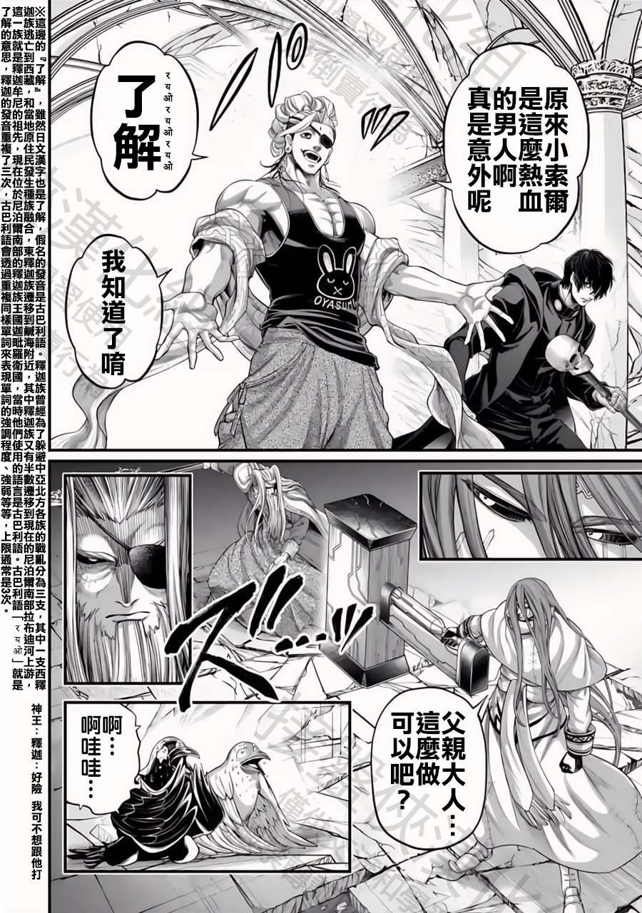 第88话 原初神