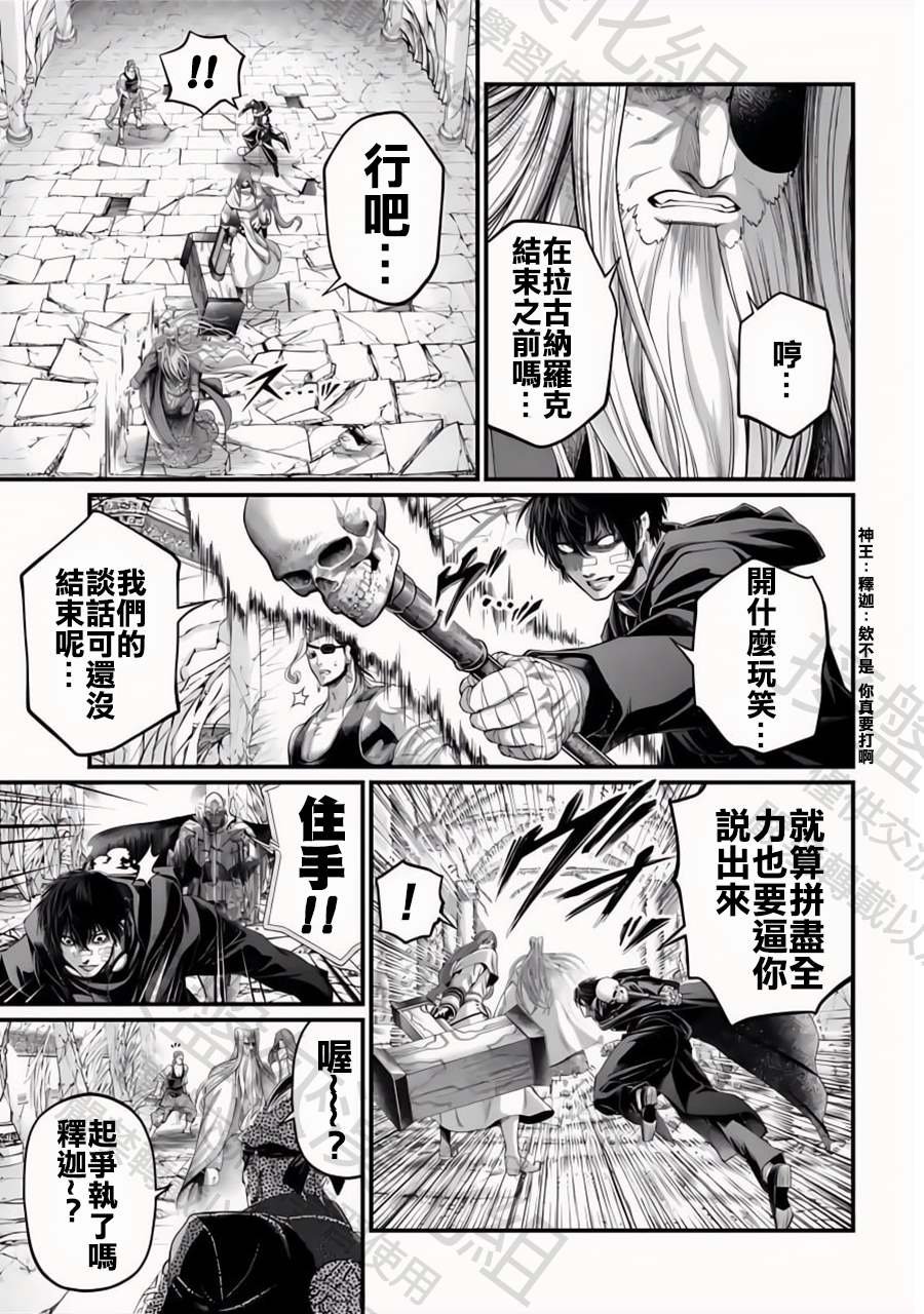 第88话 原初神
