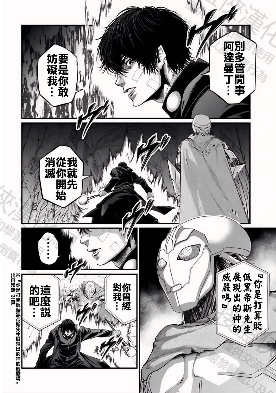 第88话 原初神