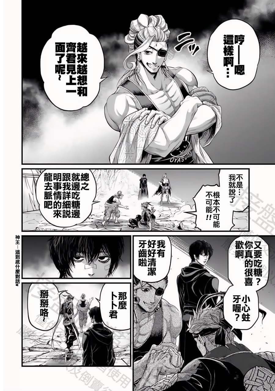 第88话 原初神