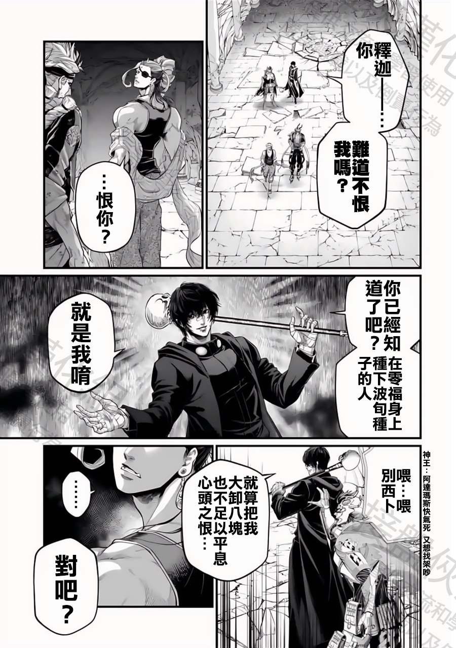 第88话 原初神