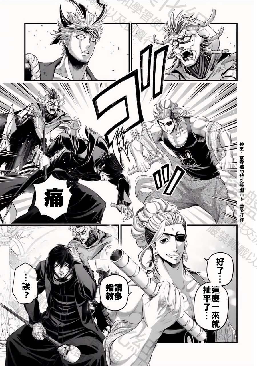 第88话 原初神