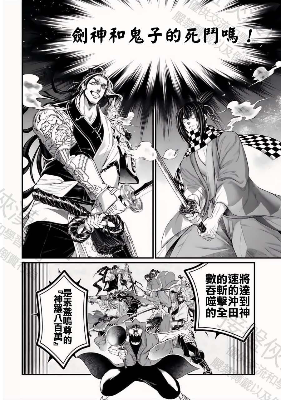 第88话 原初神