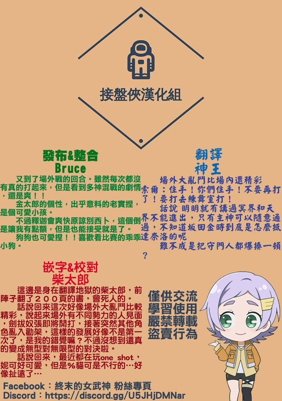 第88话 原初神
