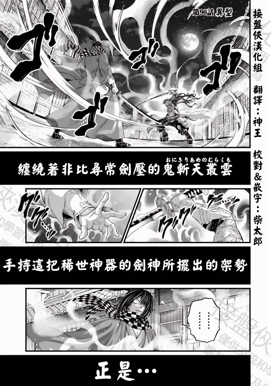 第90话 异型