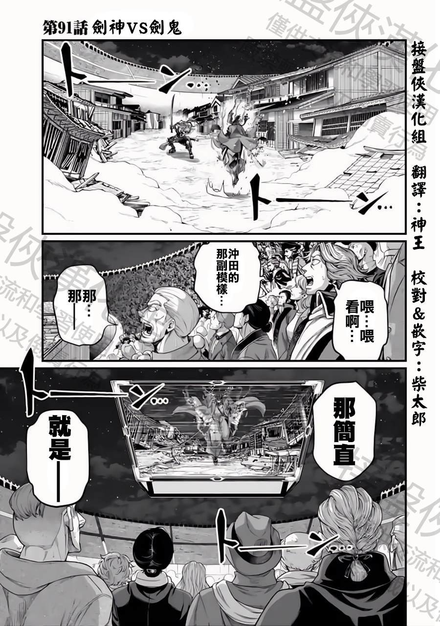 第91话 剑神VS鬼剑