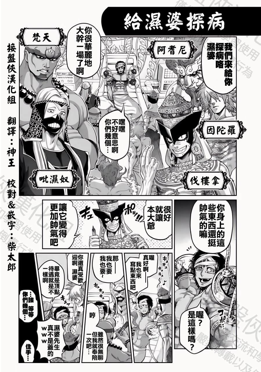 特别篇7—给湿婆探病