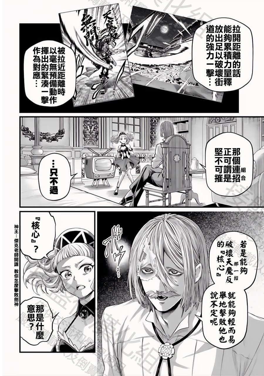 第91.2话 剑神VS剑鬼（2）