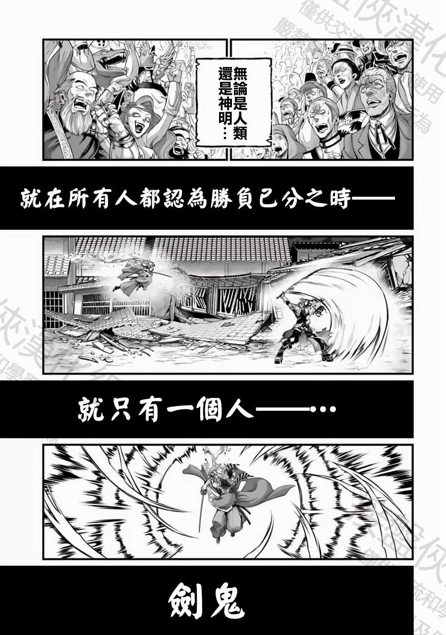 第91.2话 剑神VS剑鬼（2）