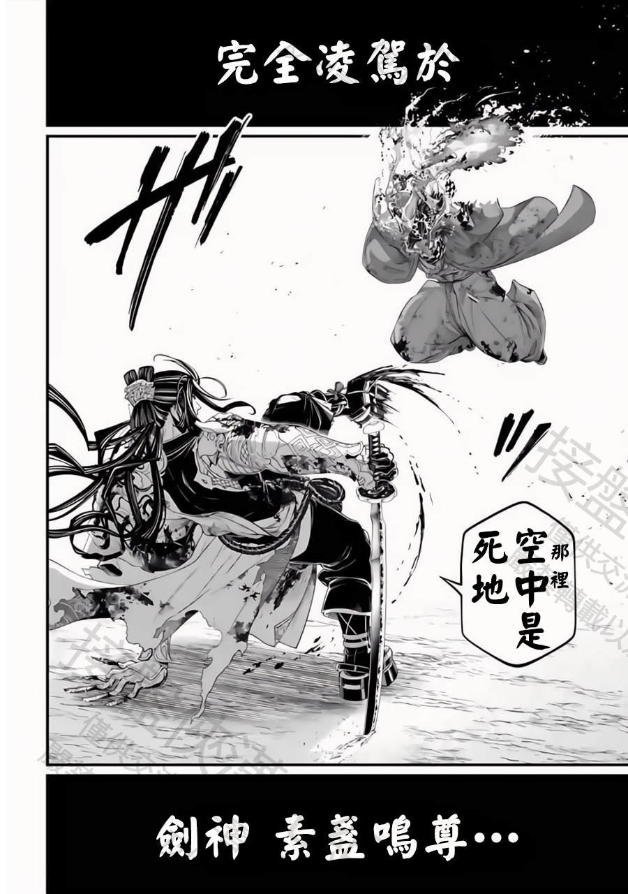 第91.2话 剑神VS剑鬼（2）