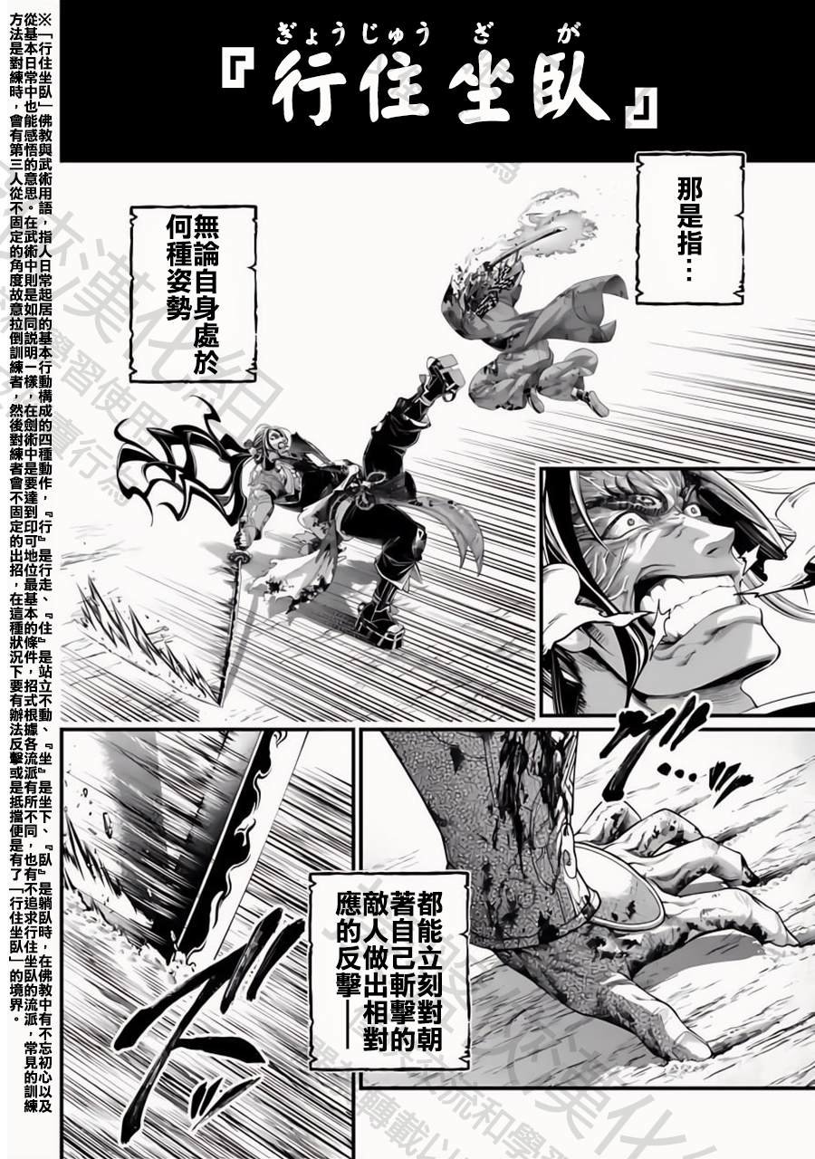 第91.2话 剑神VS剑鬼（2）