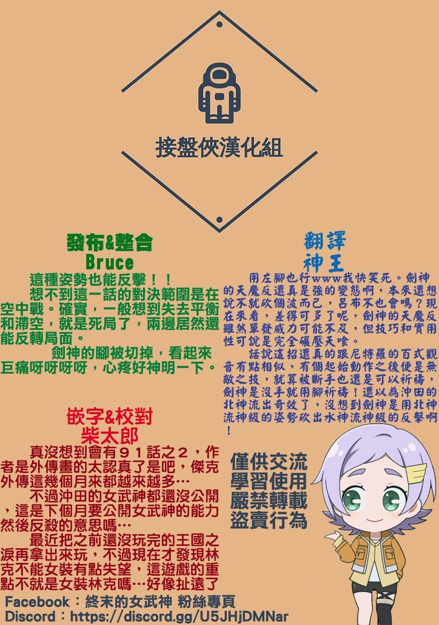 第91.2话 剑神VS剑鬼（2）