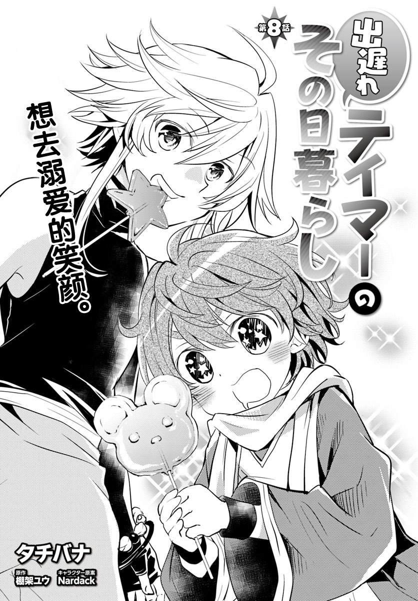 第8话