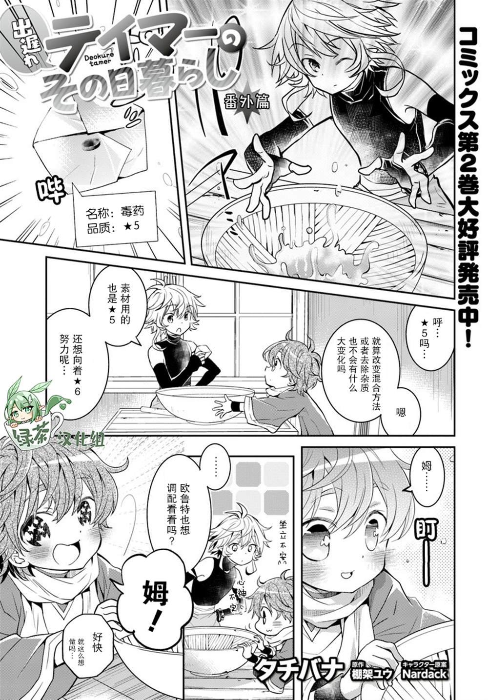第11.5话