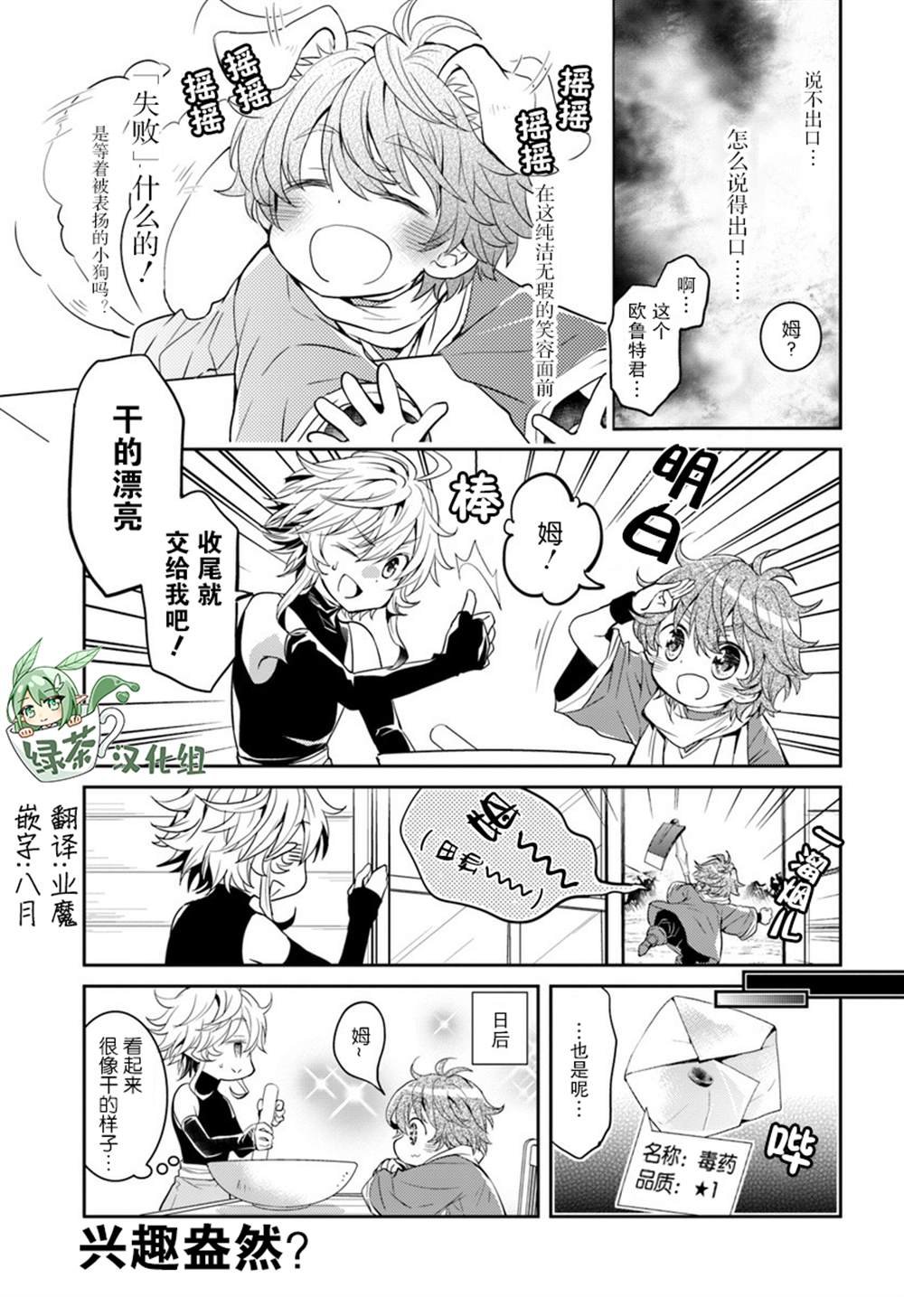 第11.5话