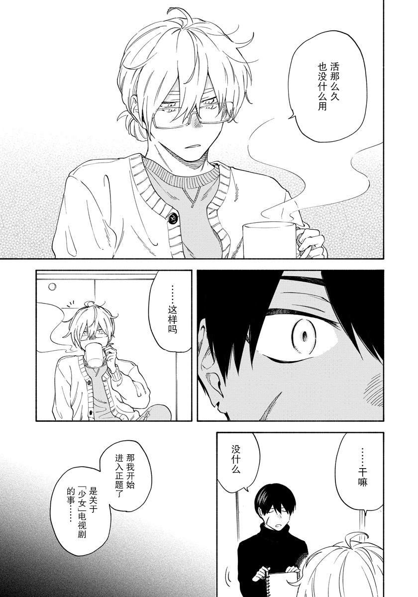 第11.9话