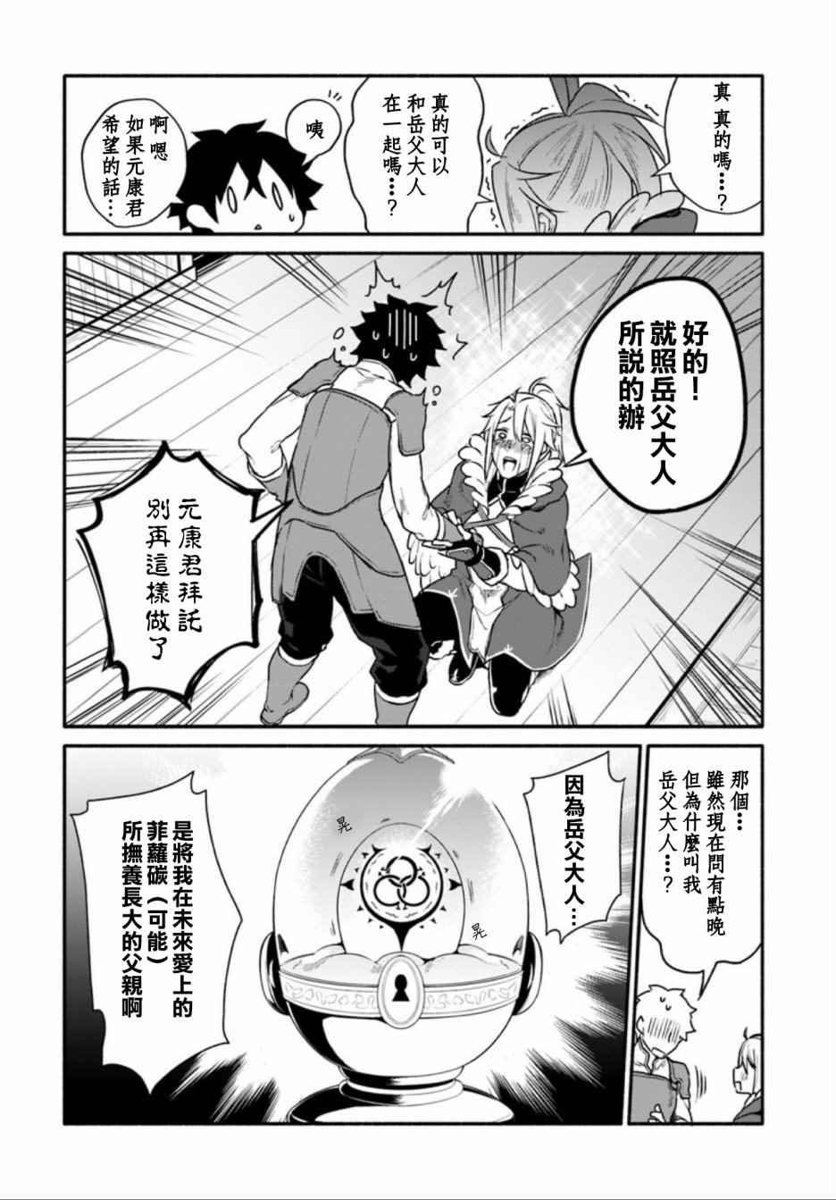外传02