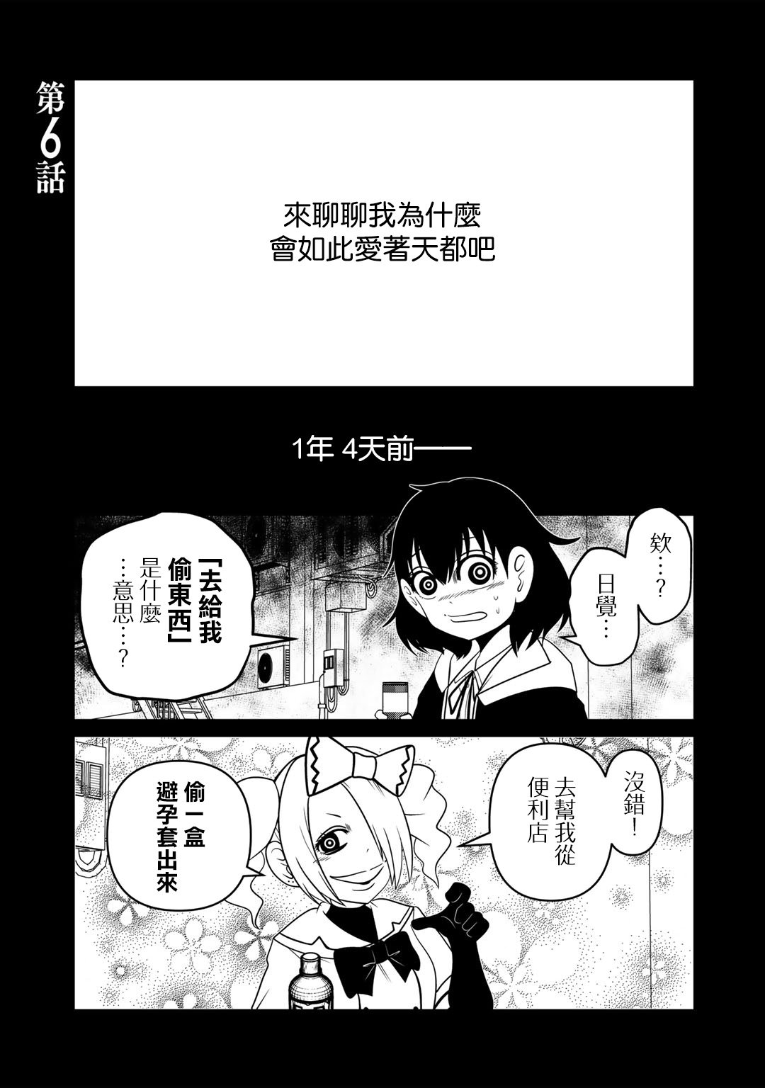 第6话