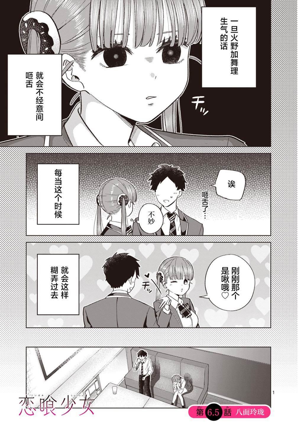 第6.5话