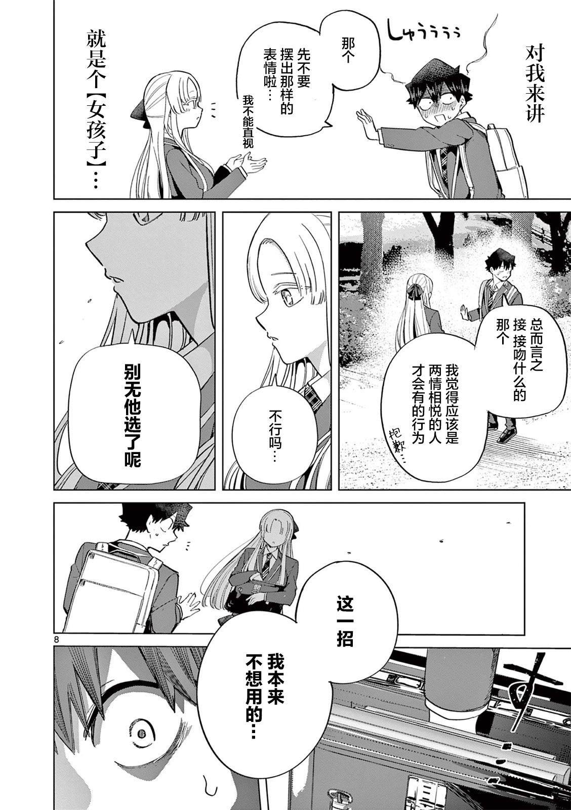 第8话