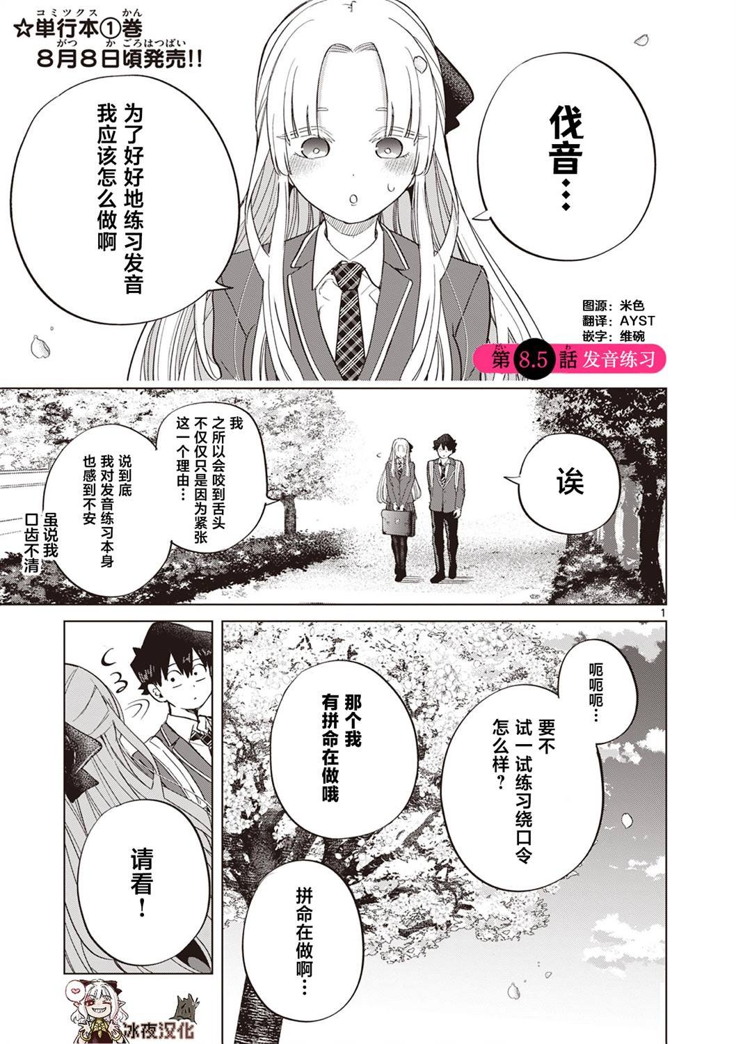 第8.5话